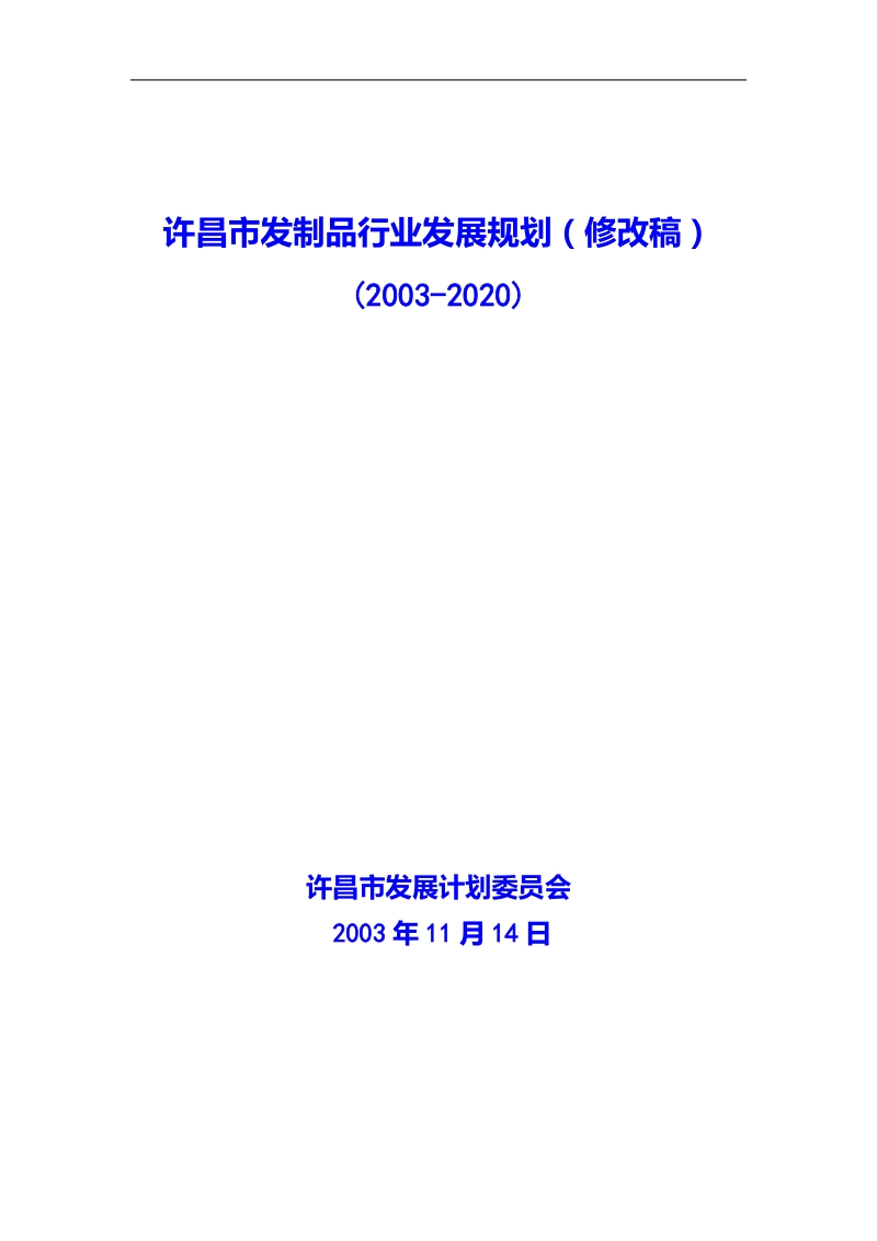 某制品行业发展规划.doc_第1页