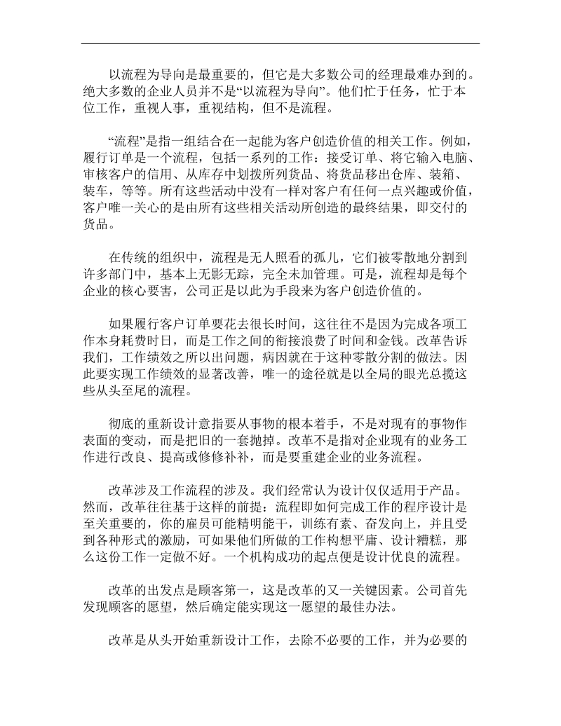 以流程为中心的改革与管理.doc_第2页