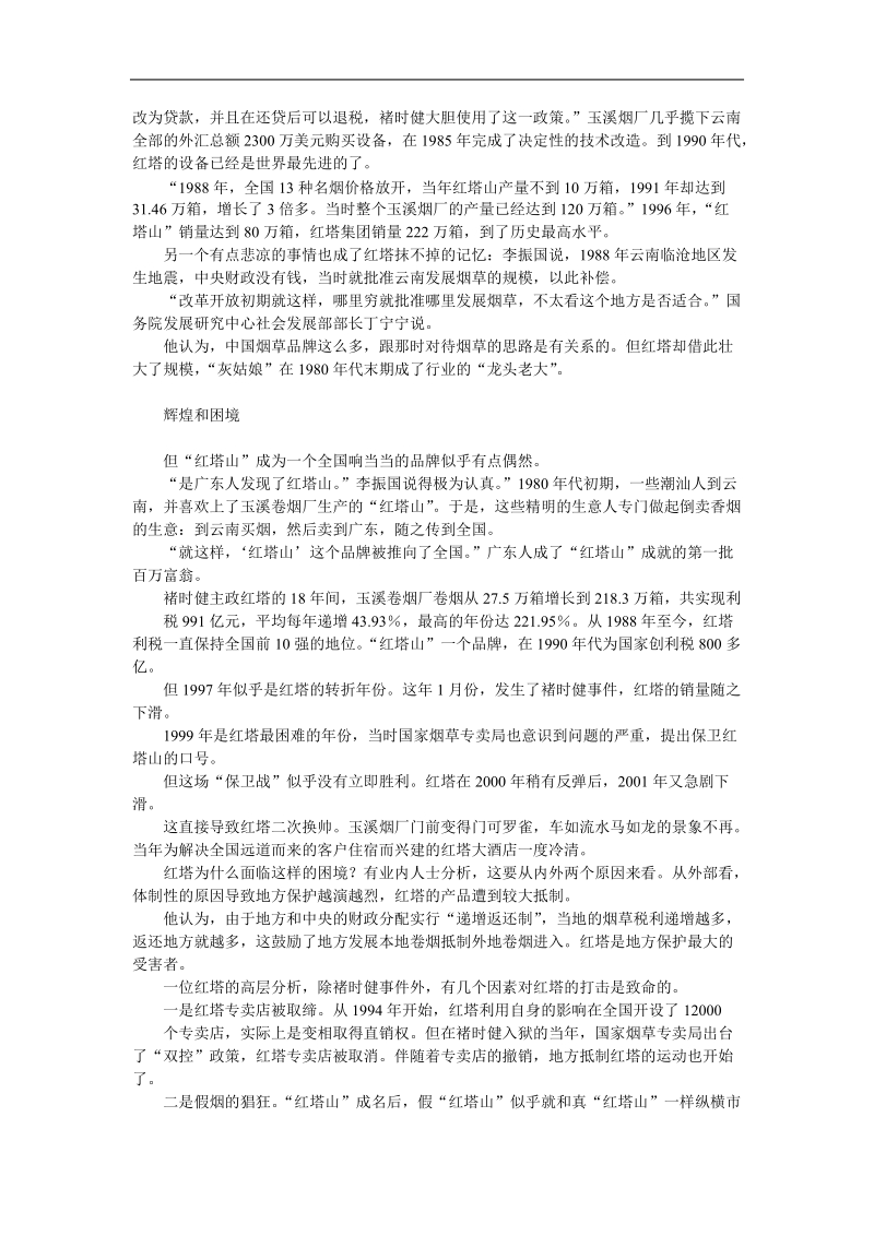 一个品牌案例在专卖制度下的沉浮.doc_第2页