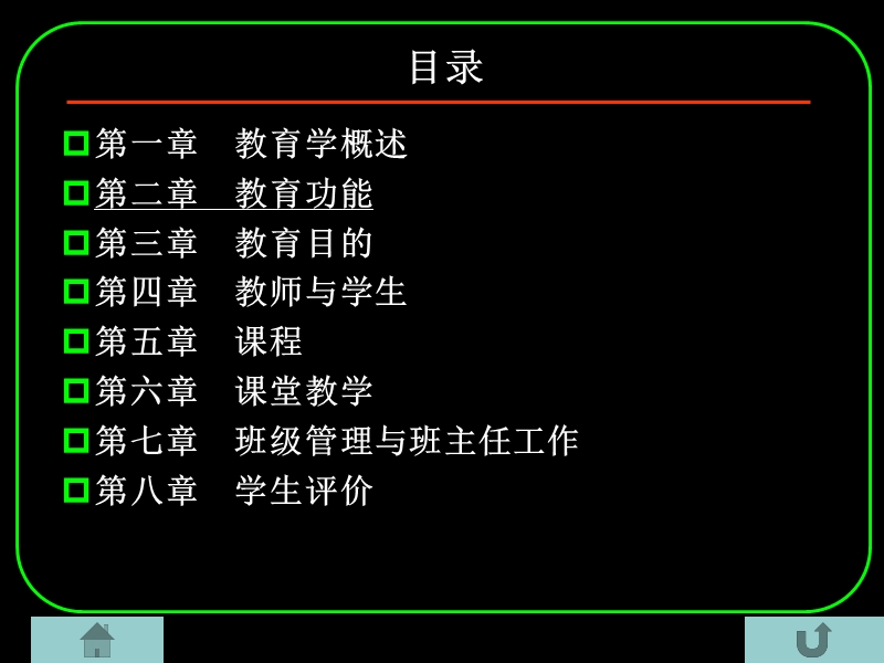 教育学基础(第二章).ppt_第2页