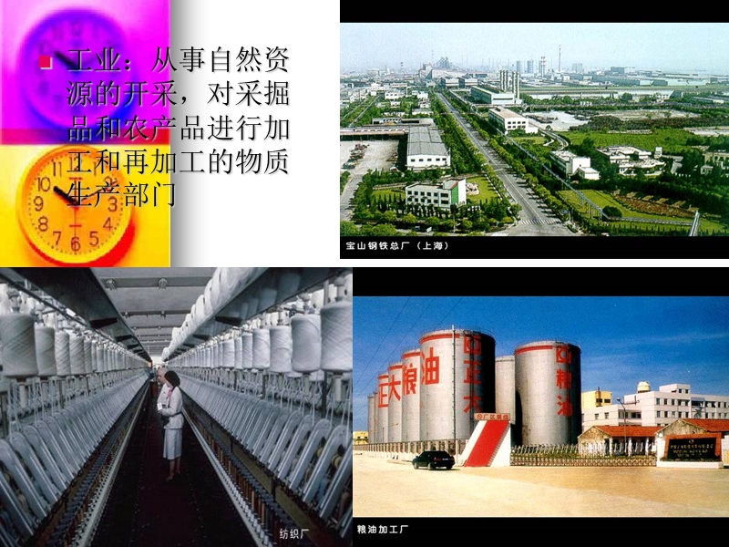 影响工业区位的因素.ppt_第2页