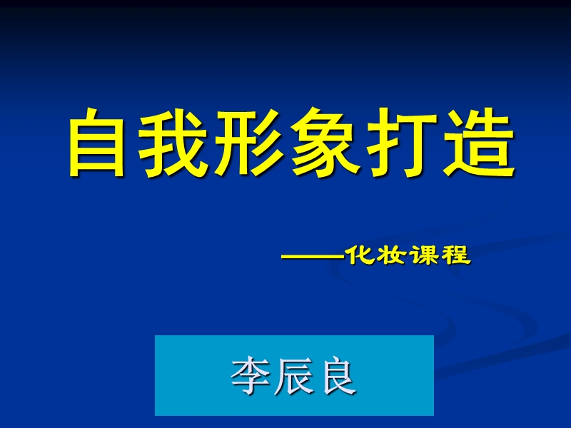 形象价值百万1.ppt_第1页