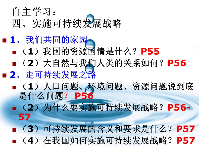 实施可持续发展战略(公开课)ppt.ppt_第3页