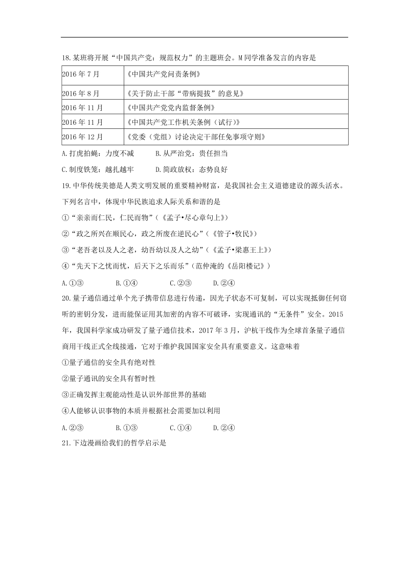 2017年四川省达州市高三第二次诊断性测试文科综合政 治试题.doc_第3页