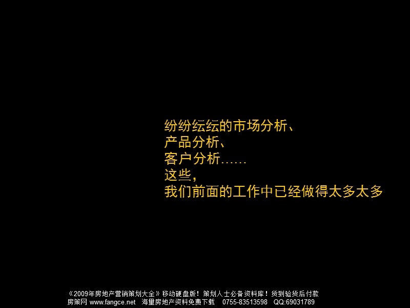 深圳泰华阳光海2期广告整合推广策略（含平面）-2008年-81ppt.ppt_第3页