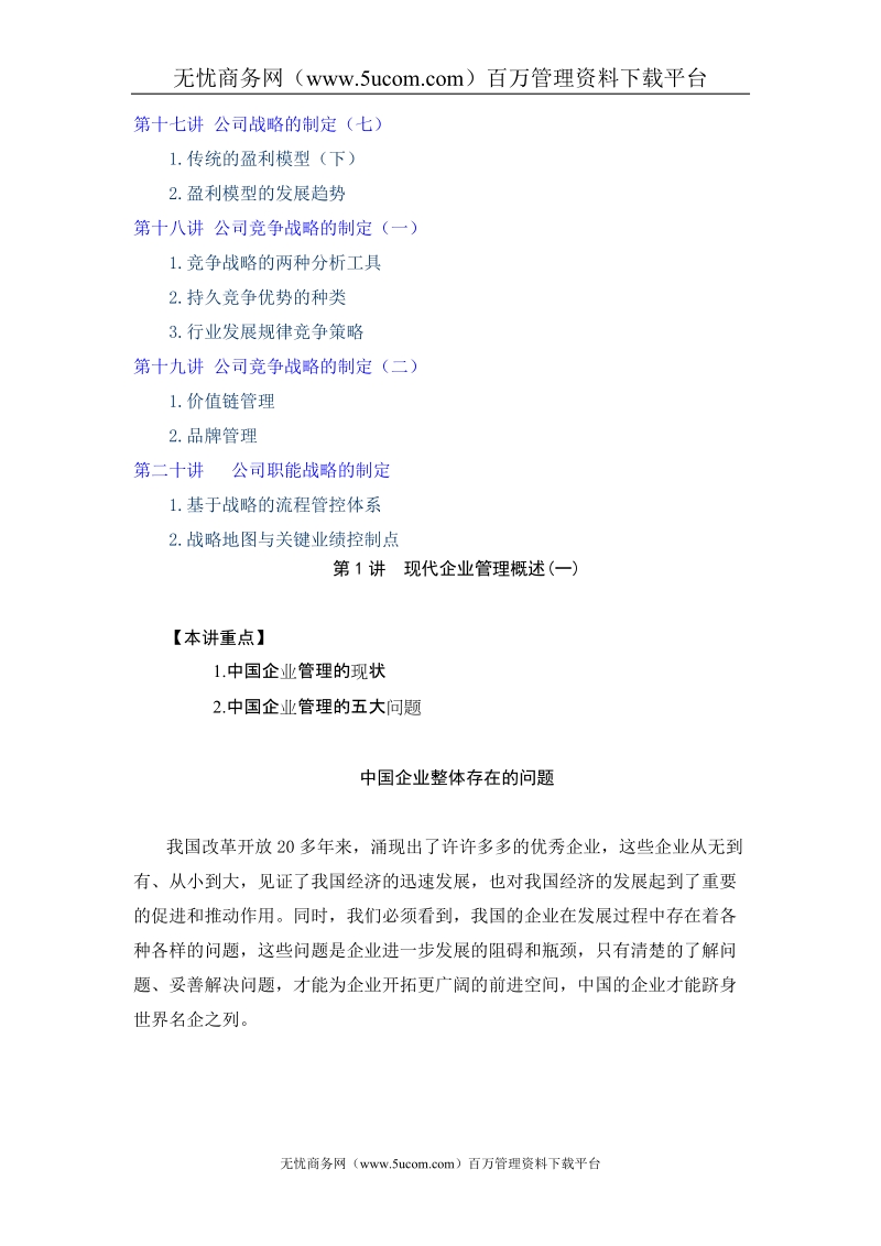 企业战略规划方案.doc_第3页