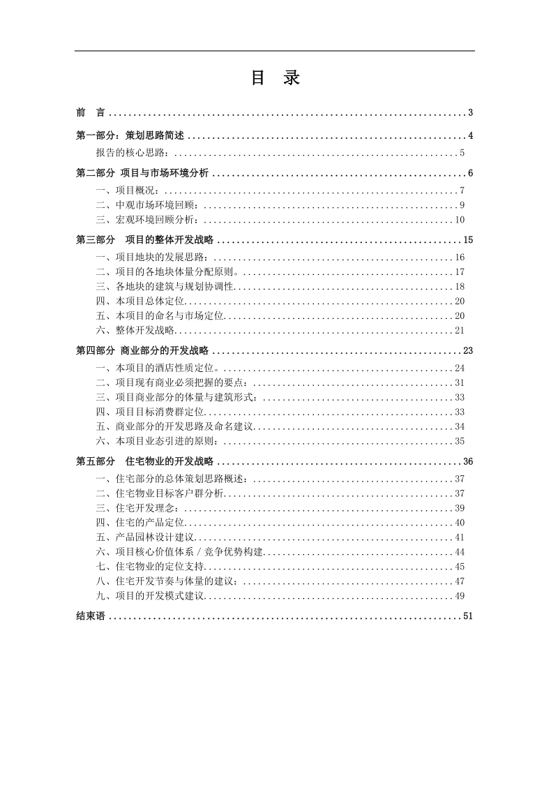 某地产转水埠项目整体定位报告.doc_第2页