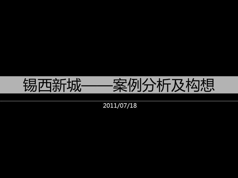 大学城-科技新城-产业新城案例分析.ppt_第1页