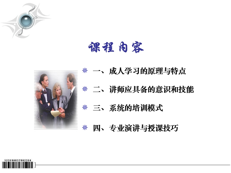 培训师的培训讲义.ppt_第3页