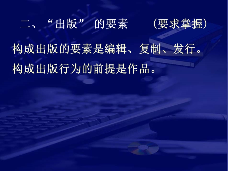 第一章出版和出版学、第二章编辑和编辑学.ppt_第3页