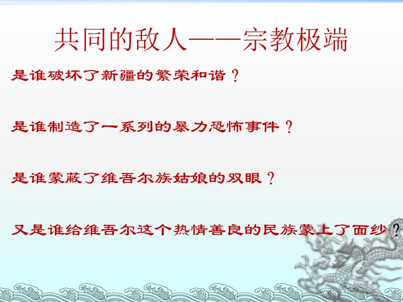 弘扬法治精神-抵制宗教极端.ppt_第2页