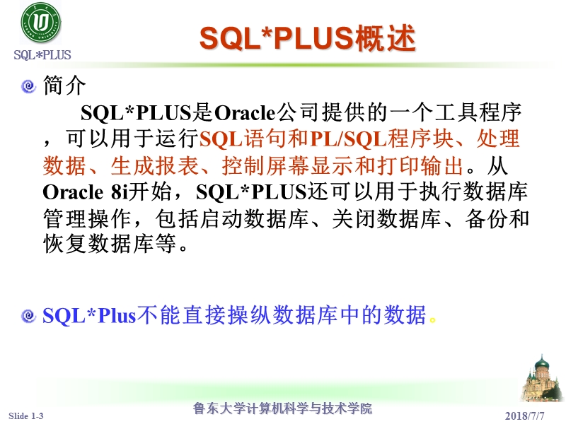 【司法考试】9 sqlplus.ppt_第3页