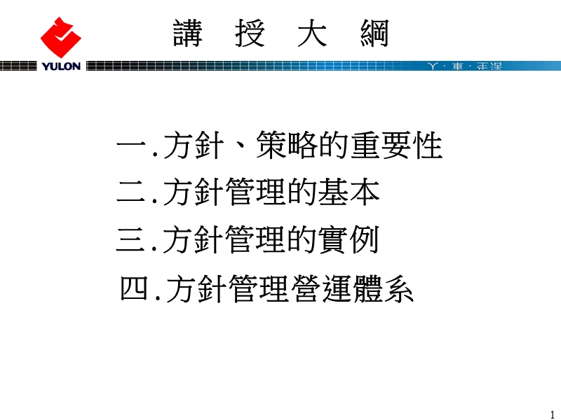 方针管理讲课提纲.ppt_第2页