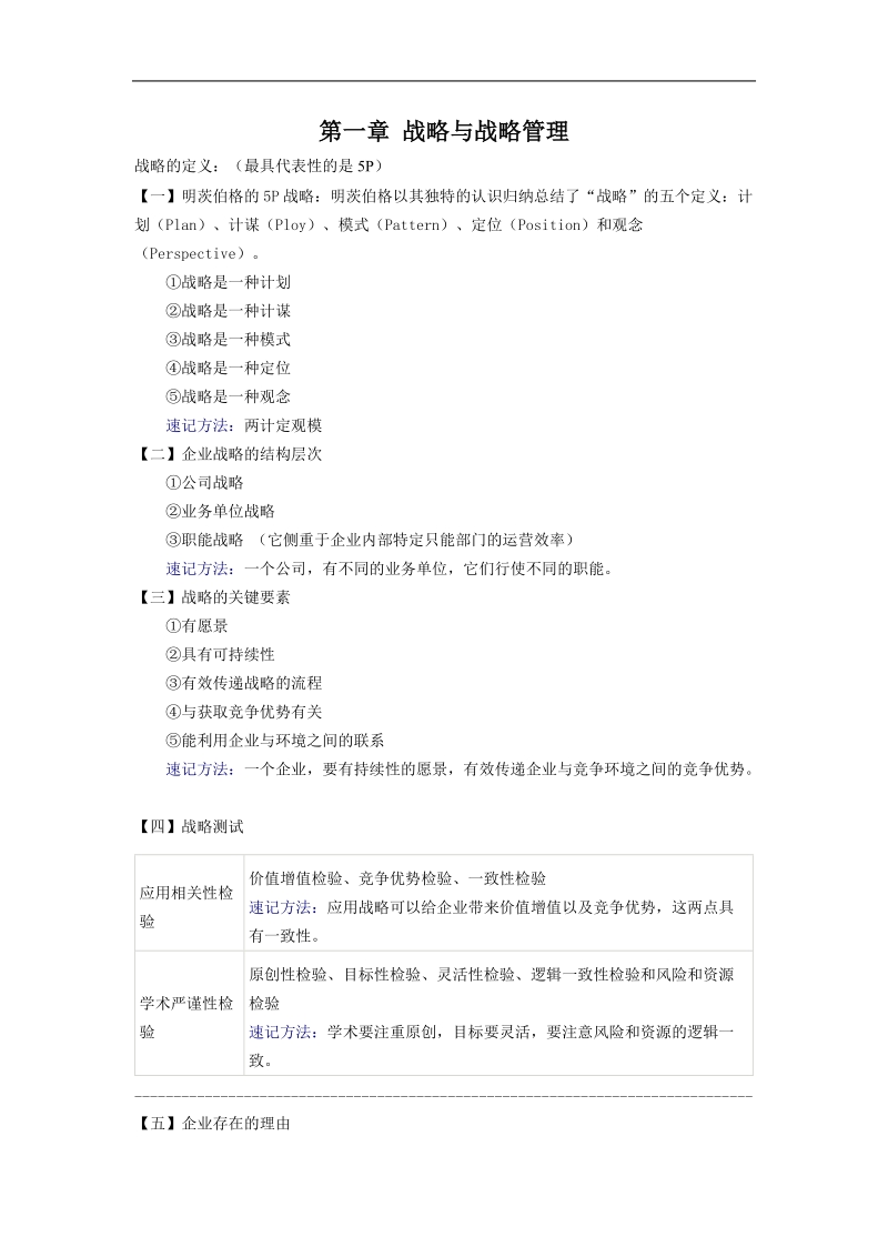 公司战略与风险管理策略.doc_第2页