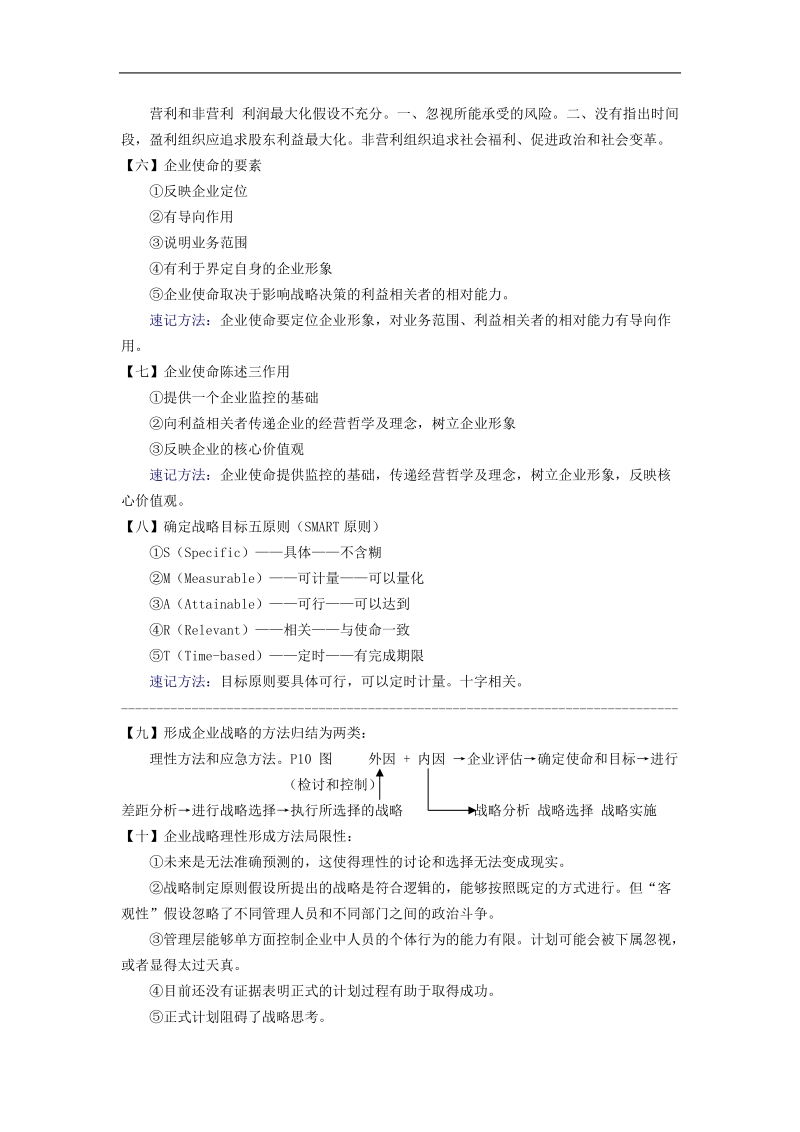 公司战略与风险管理策略.doc_第3页