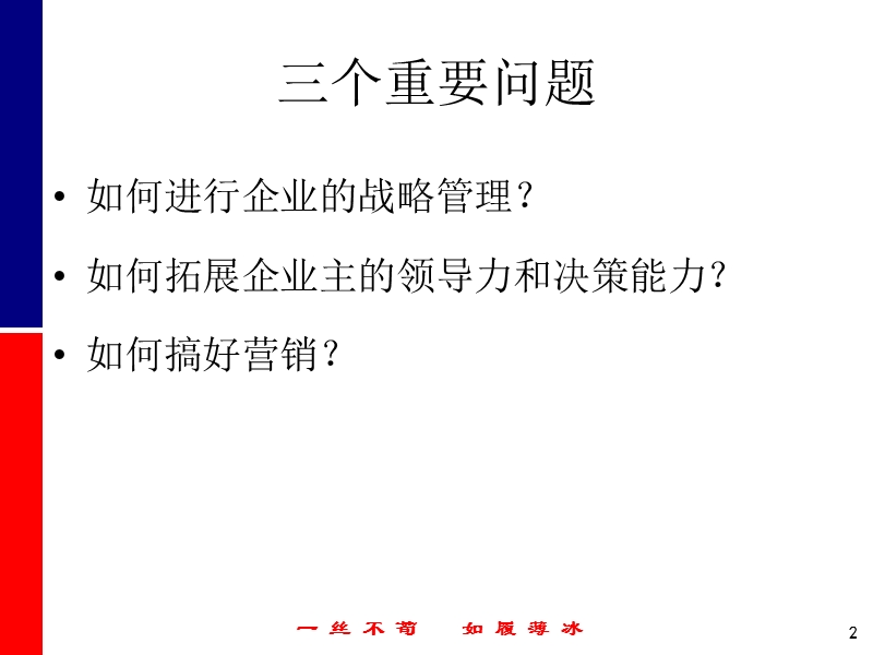 企业战略管理如何做大做强课件.ppt_第2页