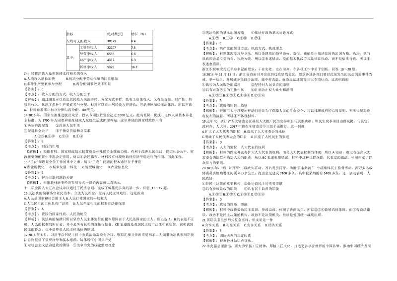 2017年浙江省普通高校招生4月选考科目考试政 治试卷（解析版）.doc_第2页