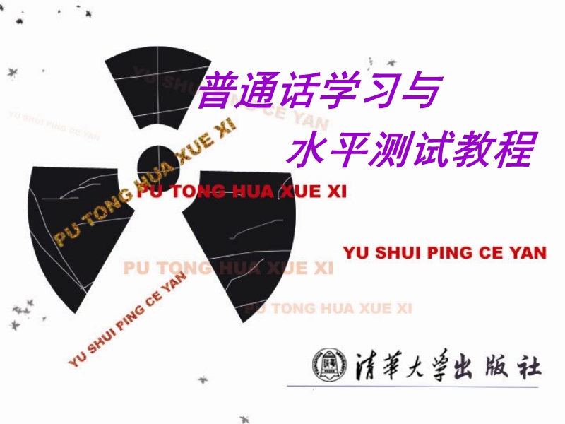 第二章普通话学习.ppt_第1页