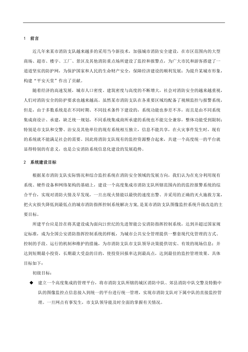 消防支队集成监控管理系统规划.doc_第3页