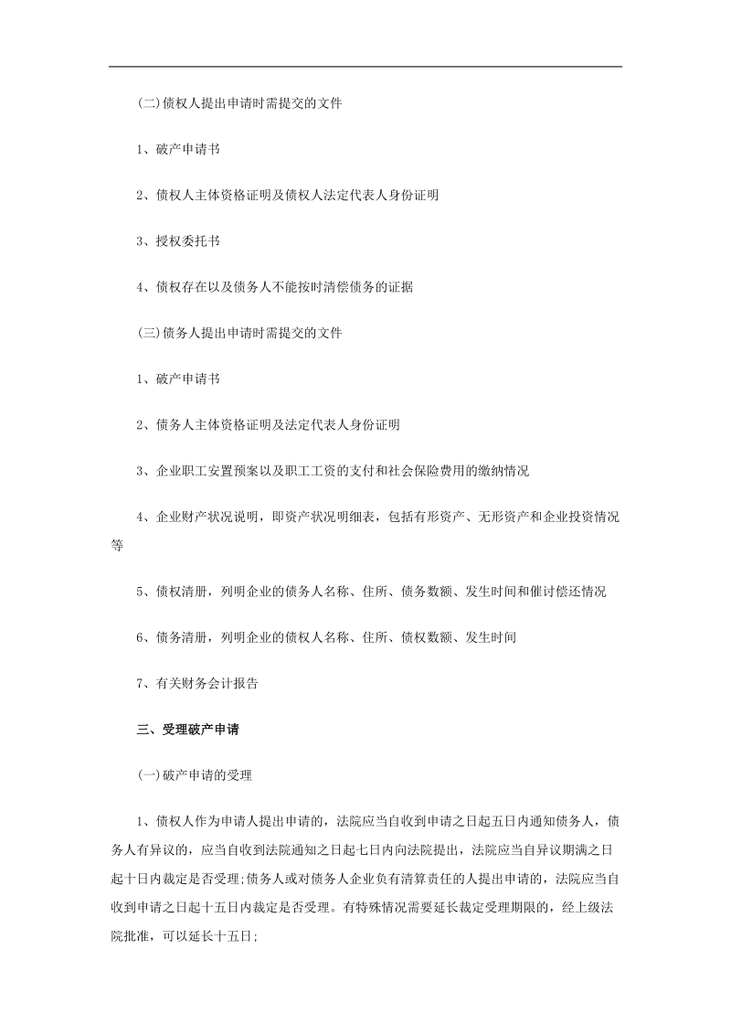 企业破产流程.doc_第2页