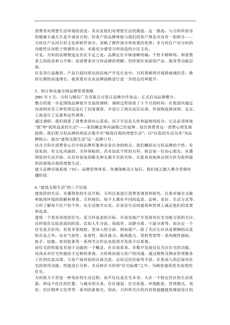 概述某房地产公司品牌之路.doc_第3页