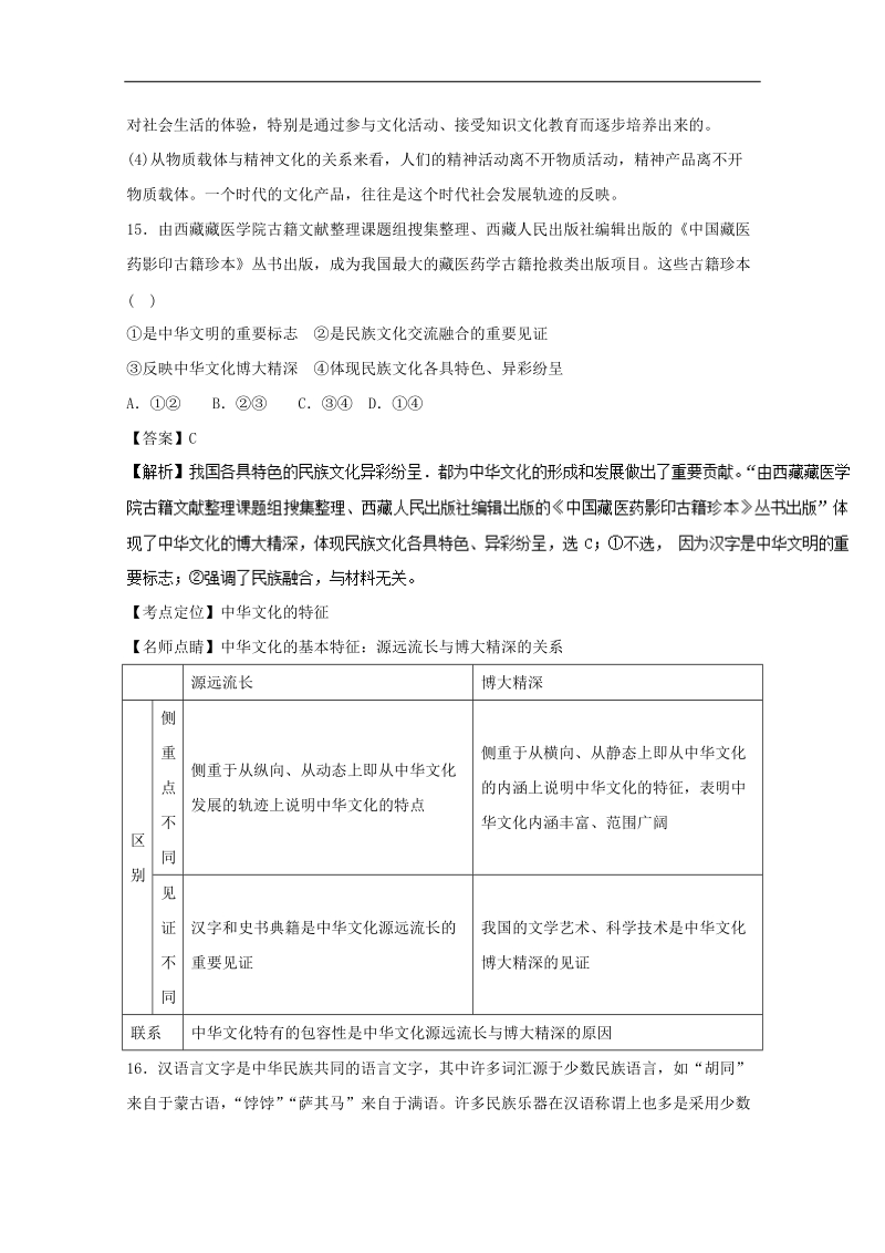 2017年山东省烟台市栖霞市高三12月月考（一轮复习）文综政 治试题解析（解析版）.doc_第3页