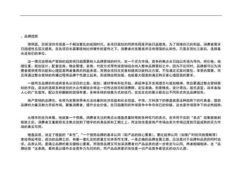 营销规划与品牌管理.doc_第1页