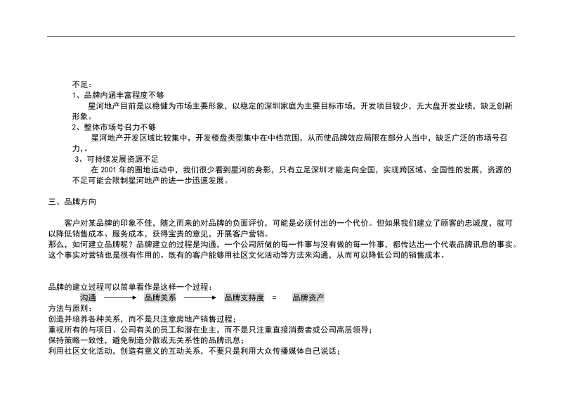 营销规划与品牌管理.doc_第3页