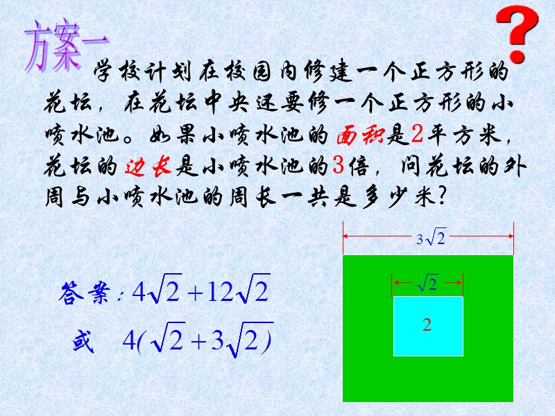 【初一数学】二次根式的加减法课件.ppt_第2页