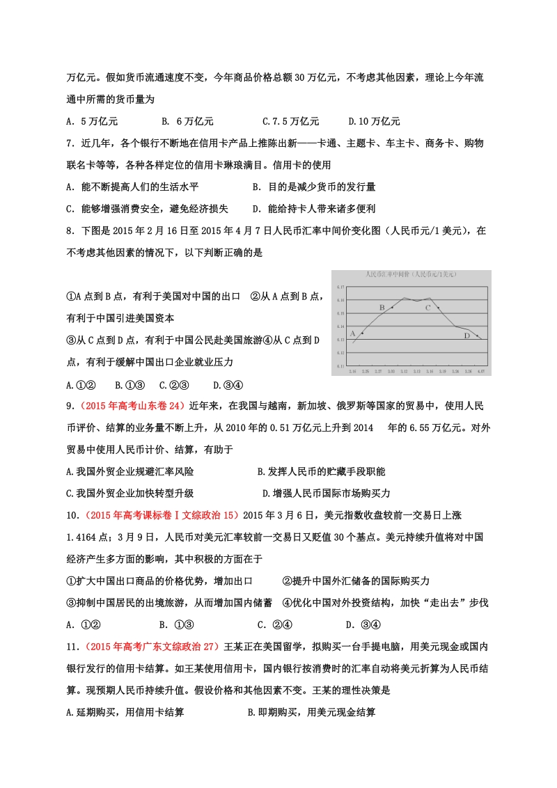 2017年山西省忻州市第一中学高考一轮复习测标（一）政 治试题.doc_第2页