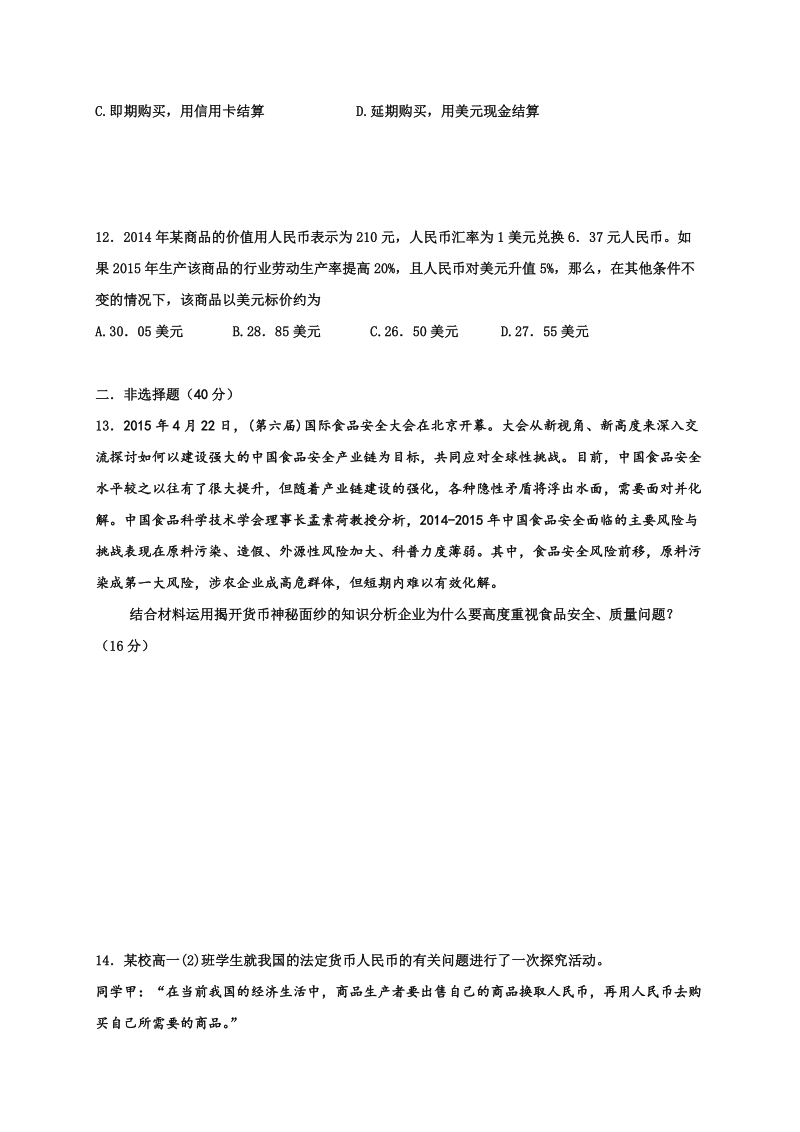 2017年山西省忻州市第一中学高考一轮复习测标（一）政 治试题.doc_第3页