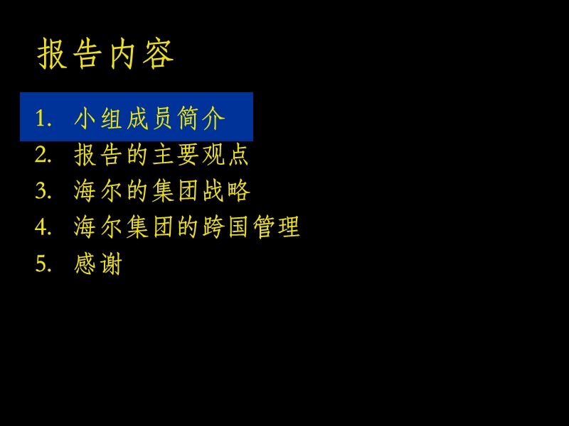 海尔国际化战略分析44p .ppt_第3页