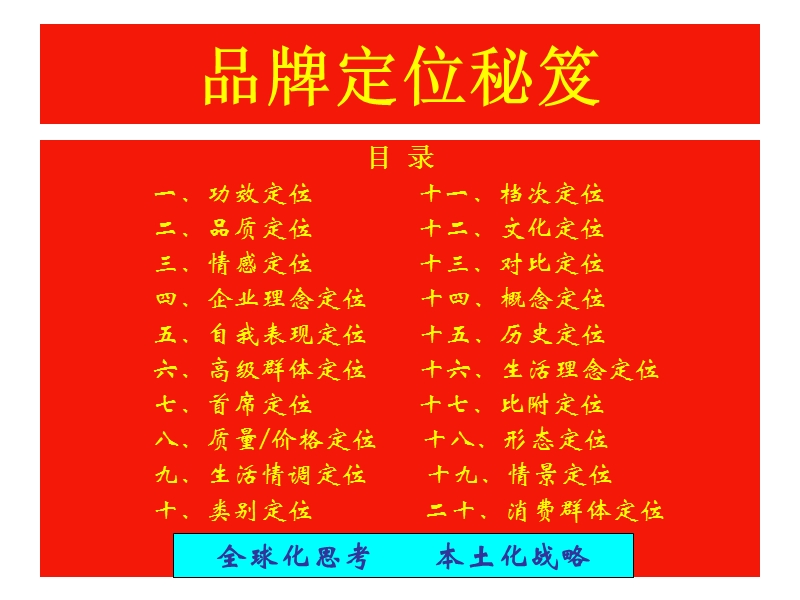 品牌定位秘笈.ppt_第2页