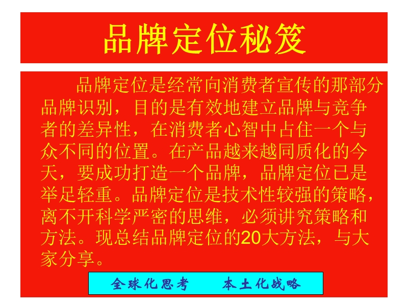 品牌定位秘笈.ppt_第3页