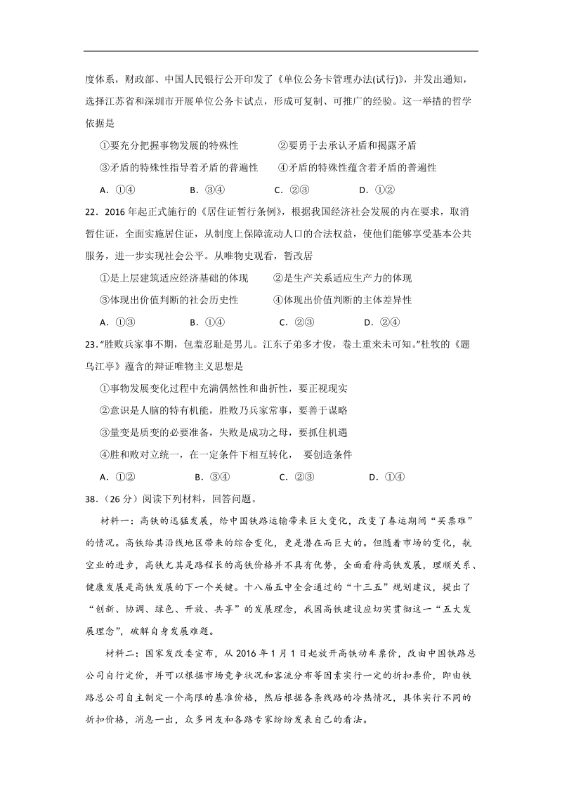 2017年黑龙江省虎林市高级中学高三4月模拟文综-政 治试题.doc_第3页