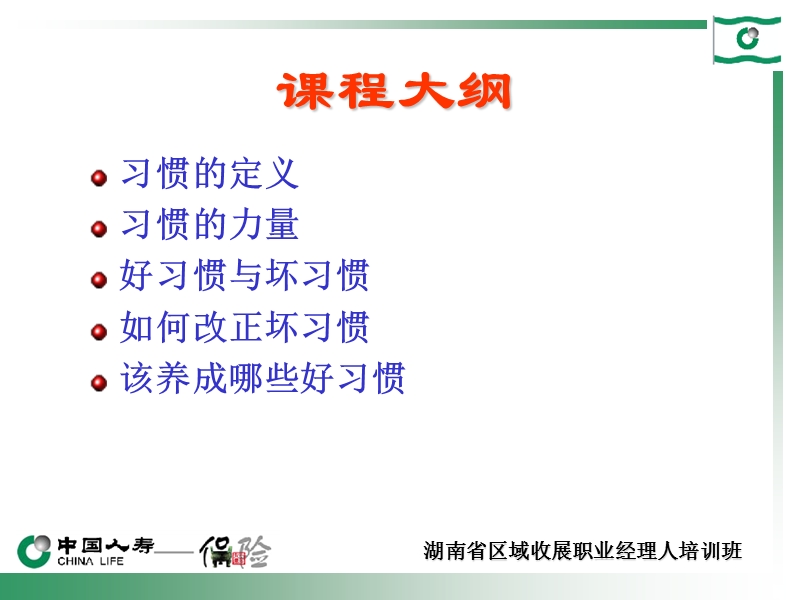 成功源于习惯.ppt_第2页