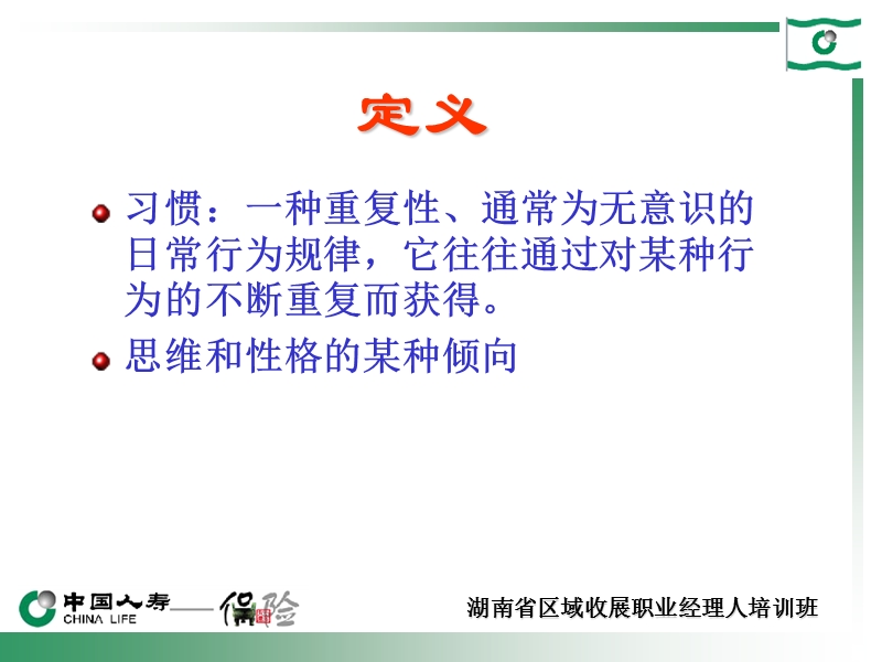 成功源于习惯.ppt_第3页