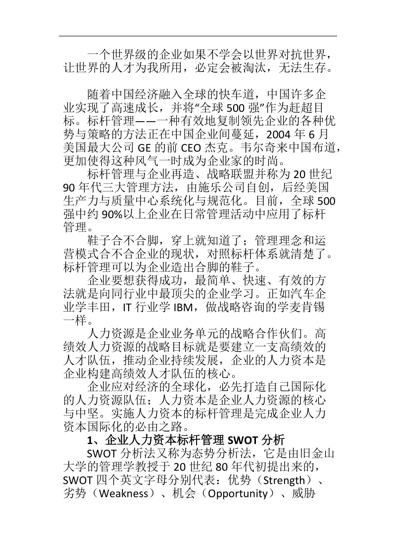 企业对标管理资料.doc_第3页