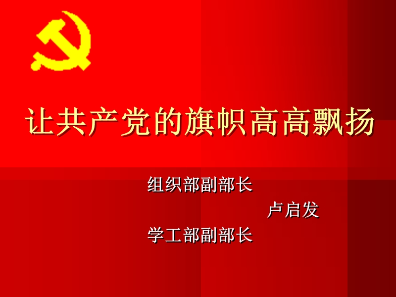 党旗飘飘.ppt_第1页