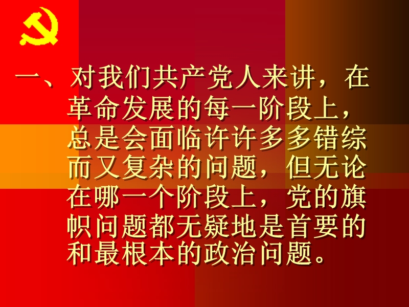 党旗飘飘.ppt_第2页