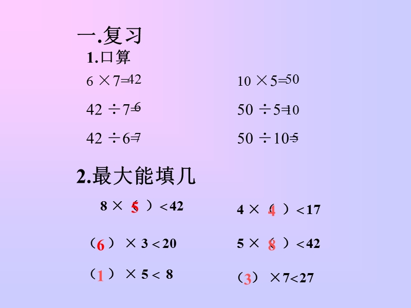 除数是一位数的除法.ppt_第2页