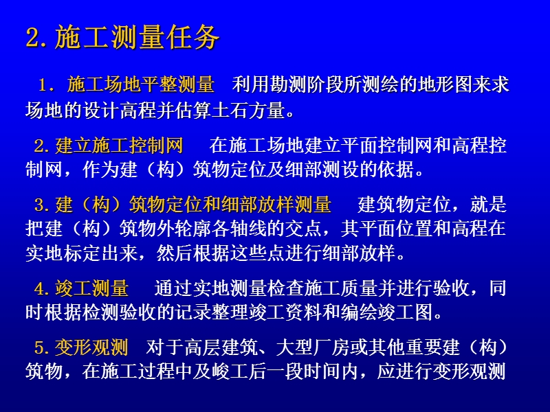 工业与民用建筑施工测量.ppt_第3页