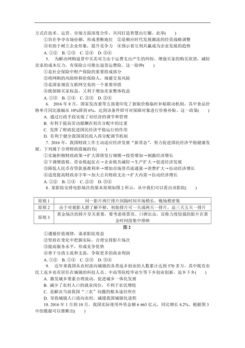 2017年江苏省镇江市高三上学期第一次模拟政 治试卷 word版.doc_第2页