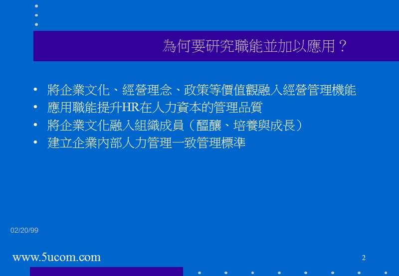 企业核心职能的发展与应用.ppt_第2页