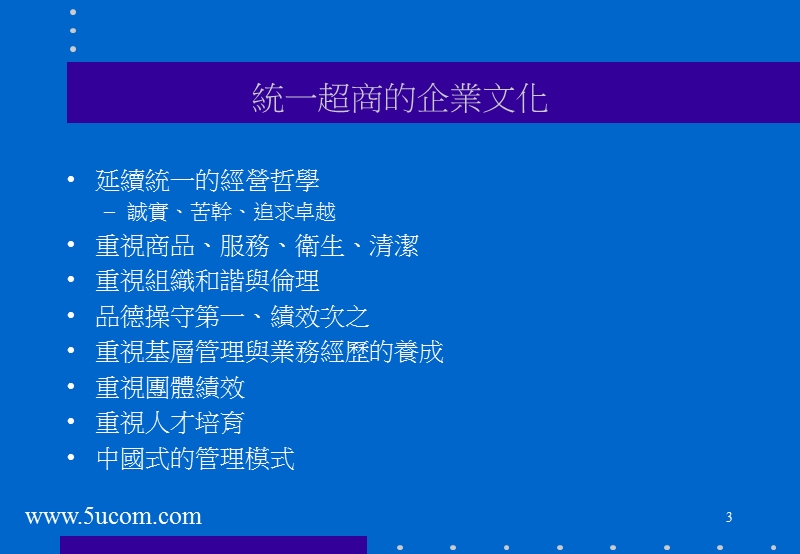 企业核心职能的发展与应用.ppt_第3页