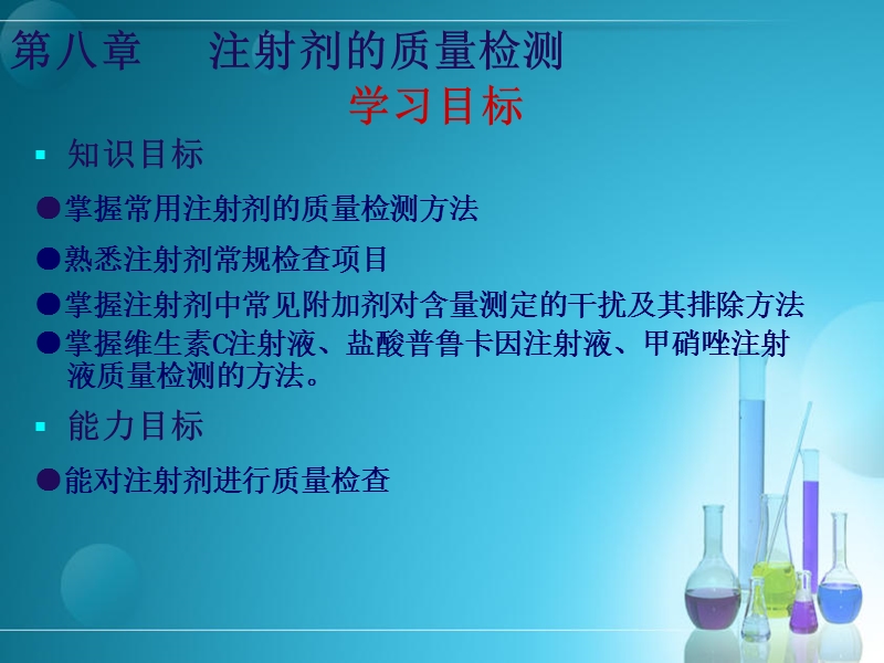 药品检验8.ppt_第3页