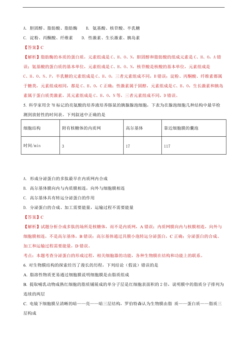 2018年陕西省榆林市高三高考模拟第一次测试生物试题（解析版）.doc_第2页