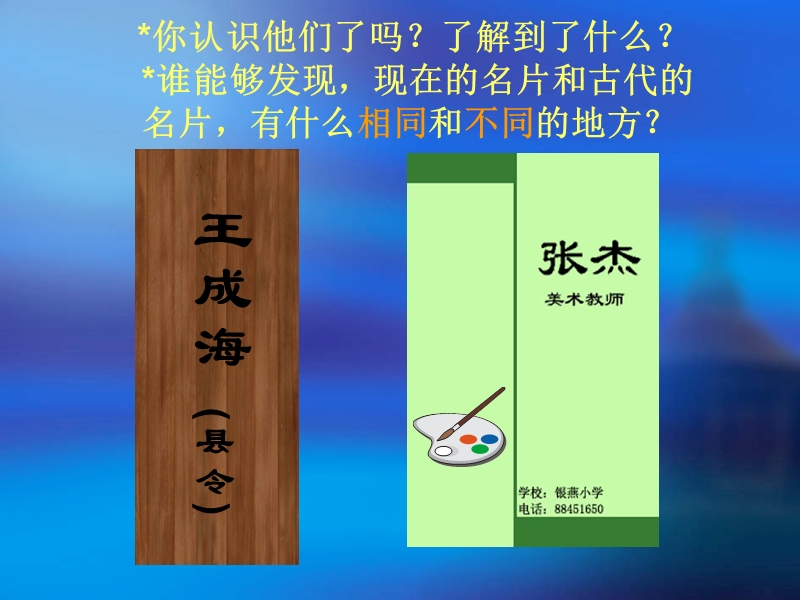 新颖的泥名片.ppt_第2页