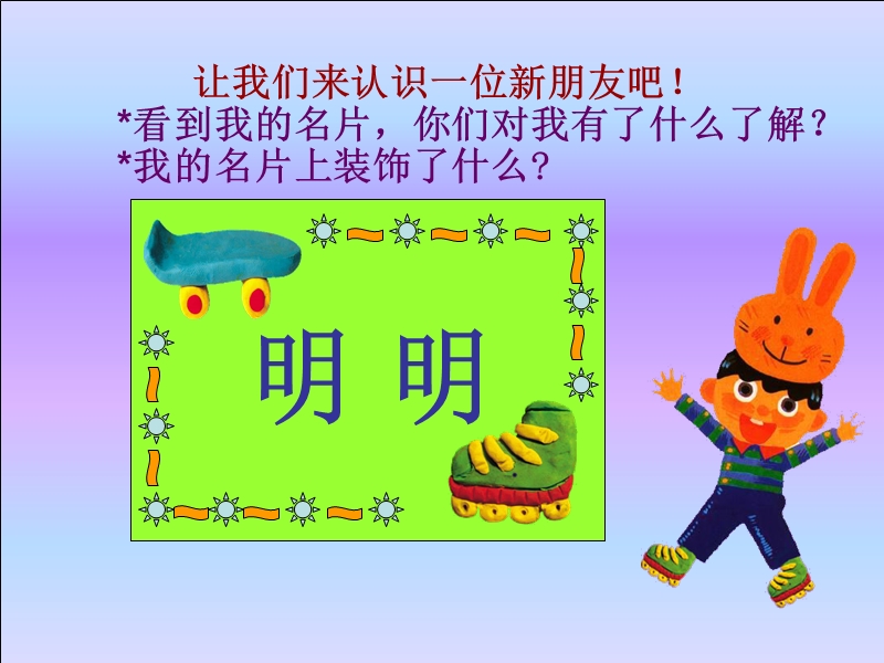 新颖的泥名片.ppt_第3页