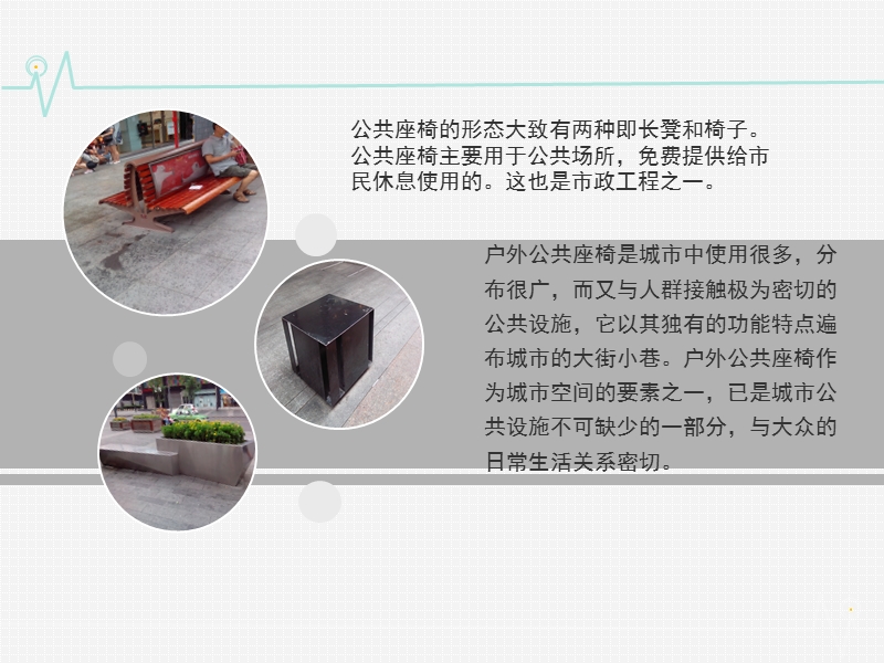 成都公共设施.ppt_第2页